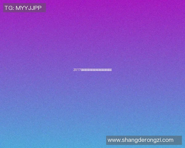 2017哈巴罗夫对决回顾与分析精彩瞬间与战术解析 2017哈巴罗夫对决回顾与分析精彩瞬间与战术解析