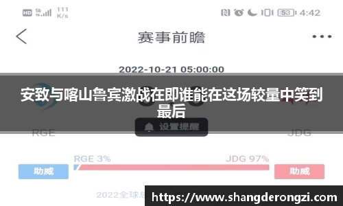 安致与喀山鲁宾激战在即谁能在这场较量中笑到最后