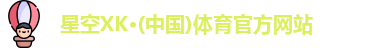 星空体育